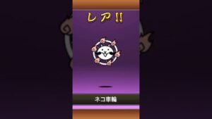 【超激レア確定】イースターカーニバル #にゃんこ大戦争 #ガチャ #games