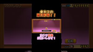金ネコの第三形態！！　#shorts #にゃんこ大戦争 #進化 #金ネコ #ビビデバ