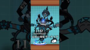 にゃんこ大戦争最強ランキング#にゃんこ大戦争 #最強 #にゃんこ大戦争最強キャラクター #shorts