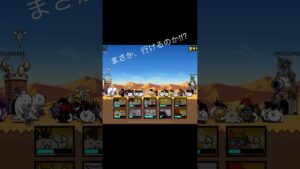 真のにゃんこ軍団トカゲ食う【にゃんこ大戦争】#shorts #short #にゃんこ大戦争