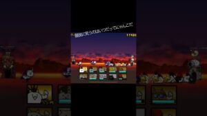 真のにゃんこ軍団狂乱の牛へ【にゃんこ大戦争】#にゃんこ大戦争 #shorts #short