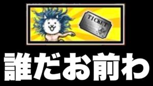 【実況にゃんこ大戦争】誰だお前わ！！