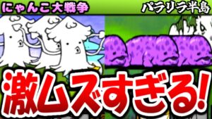 【にゃんこ大戦争】レジェンドで見たような シロマグロ海岸で 究極兵器トド と ドジョウ破り が難易度高すぎる@真レジェンドストーリー 攻略【ゆっくり実況】【無課金】