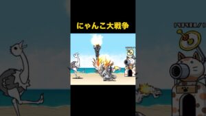 にゃんま大戦争すぎる動画　にゃんこ大戦争