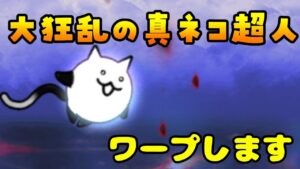 レジェンドストーリー幻 第一章「テレポートディスカバリー　絶ムズ」「超獣保護法」を攻略【ネタ】【リクエスト】