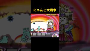 反逆のヴァルキリーが完全に消滅する動画　にゃんこ大戦争