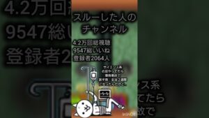 あなたのチャンネル#にゃんこ大戦争＃ネタ