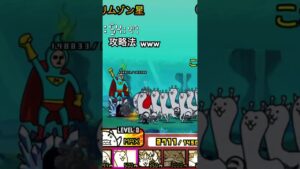 やばいwww(3) #にゃんこ大戦争