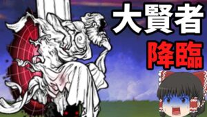 自称中級者のにゃんこ大戦争　#018　はじまりの世界