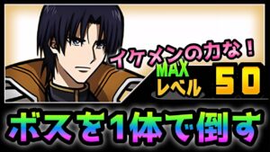 ボスを1体で倒す四乃森蒼紫がコレ！　にゃんこ大戦争
