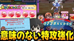 【ぷにぷに】1撃1700万ダメ 世界1無意味な特攻強化きた！ラスガシャで全キャラ完凸も目指す！【ゆっくり実況/このすばコラボ/妖怪ウォッチ】