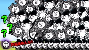 チーム大狂乱が喋りながら、狂乱のネコに力の差を見せつける動画【厳選まとめ15選】　にゃんこ大戦争