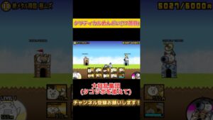 【にゃんこ大戦争】クリティカルめんどい(17回目)#にゃんこ大戦争 #にゃんこ #おすすめにのりたい #shorts