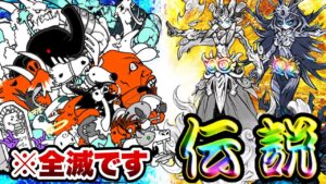 伝説の2神によってわんこ軍は滅ぼされました　にゃんこ大戦争