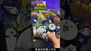 【フラゲ】にゃんこ大戦争ウエハース＋5がまさかのもう売ってたので開封してみた