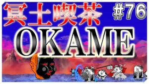 【Live】雑談しながらにゃんこ大戦争#76