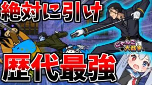 歴代最強コラボキャラ！斎藤一がやばすぎたｗ【るろうに剣心コラボ】【にゃんこ大戦争】【ゆっくり実況】２ND#406