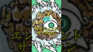 にゃんこ大戦争　サイクロン一撃最強ランキング　TOP5 #にゃんこ10周年 #にゃんこゲームス #ゲーム実況 #にゃんこ大戦争 #ショート #ゲーム #ニャンコ大戦争 #にゃんま大戦争