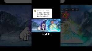 リクエストありがとうございます！！一発成功✌️#にゃんこ大戦争 #battlecats #games #cosmo #냥코대전쟁 #shorts