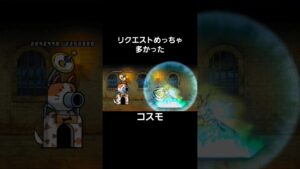 そろそろあの敵やろうかな〜#にゃんこ大戦争 #battlecats #games #cosmo #냥코대전쟁 #shorts