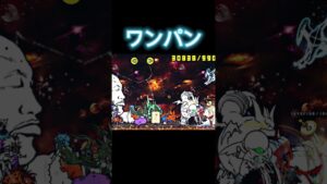 ワンパンコスモ強すぎるやーばい #ワンパン #にゃんこ大戦争 #コスモ #bcu #ワンパンコスモ