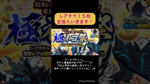 【にゃんこ大戦争】極ネコ祭ガチャ_安定のガチャ運最弱っぷりにビックリ！そろそろ超激レア引けると思ってた😅 #short #にゃんこ大戦争 #ガチャ