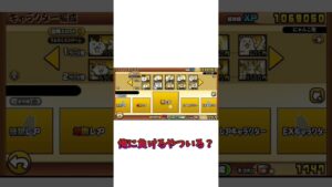 俺に勝てるやつは本当に神です#にゃんこ大戦争#short