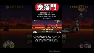 【にゃんこ大戦争】奈落門_この編成で勝てたけどギリギリだったかな😅時間もかかるし💧 #shorts #にゃんこ大戦争 #攻略