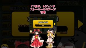 簡単！ネコカン無料ネコカン大量ゲット！？　#shorts  #にゃんこ大戦争  #ネコカン　#ゆっくり実況