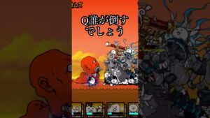 誰が倒すでしょう【にゃんこ大戦争】#shorts #にゃんこ大戦争 #音ハメ #ゲーム