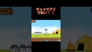 キャッツアイ出ない❗…　#にゃんこ大戦争　#shorts