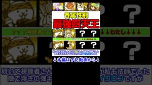 対浮き四天王 #にゃんこ大戦争 #shorts