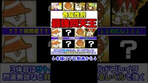 対悪魔四天王 #にゃんこ大戦争 #shorts