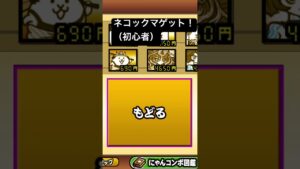 にゃんこ大戦争ネタ動画#にゃんこ大戦争 #かっこいい #ネタ#shorts