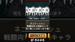 魚貓處刑時間 #貓咪大戰爭 #にゃんこ大戦争 #shorts