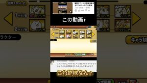 詐欺じゃないですよね？#にゃんこ大戦争 #shorts