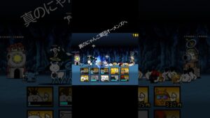 真のにゃんこ軍団オーメンズへ【にゃんこ大戦争】#shorts #short #にゃんこ大戦争