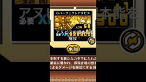 アヌビスの超本能を解放してみた！！#にゃんこ大戦争 #チャンネル登録お願いします #バズりたい