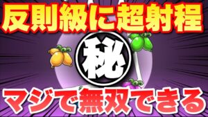 【実況にゃんこ大戦争】これ無双じゃね？射程の王者登場！