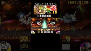 アルティメットウィンディと神様がタイマンするようです #にゃんこ大戦争