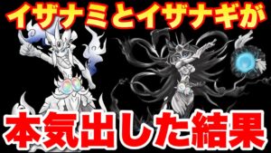 イザナミとイザナギが本気出した結果「伝説になった」　#にゃんこ大戦争