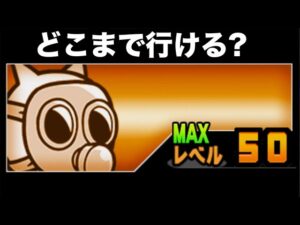 どこまで行ける？