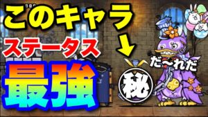 【実況にゃんこ大戦争】ステータス全キャラ最強説のあのキャラを使い尽くした結果