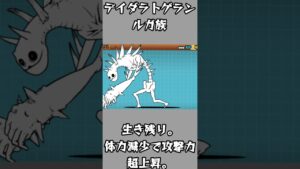 【にゃんこ大戦争】トゲルガ/デイダラトゲラン（ルガ族）