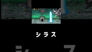 シラスの歌 #にゃんこ大戦争