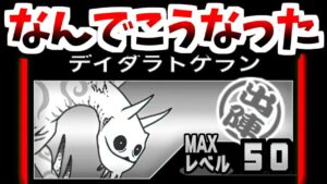 デイダラの本能・・・　【にゃんこ大戦争】