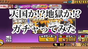 【にゃんこ大戦争】超生命体バスターズ確定をガチャってみた結果