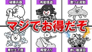 安い値段の割に強すぎ！コスパが最高に良いキャラ特集【にゃんこ大戦争】【voiceroid実況】