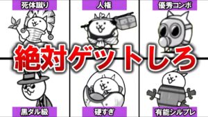 獣石はこいつらに使え！マジで優秀な卵キャラ特集【にゃんこ大戦争】【voiceroid実況】