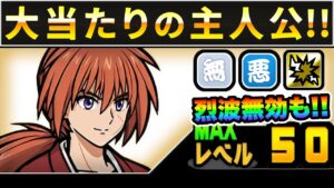 極ネコの特性&対悪魔！？『緋村剣心』が強すぎる件ww　にゃんこ大戦争